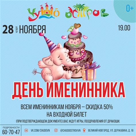 ДЕНЬ ИМЕНИННИКА – Чудо Остров