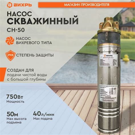 Скважинный насос СН-50 Вихрь / (вихревой) (750Вт, 40 л/мин, диам. 102мм ...