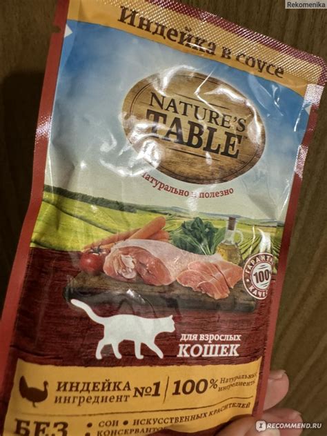 Корм для кошек Nature's Table Индейка в соусе - «Любимый вкус нашей ...