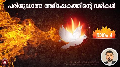 The Phases Of Holy Spirit Anointing Part 4 Fr Daniel Poovannathil Youtube