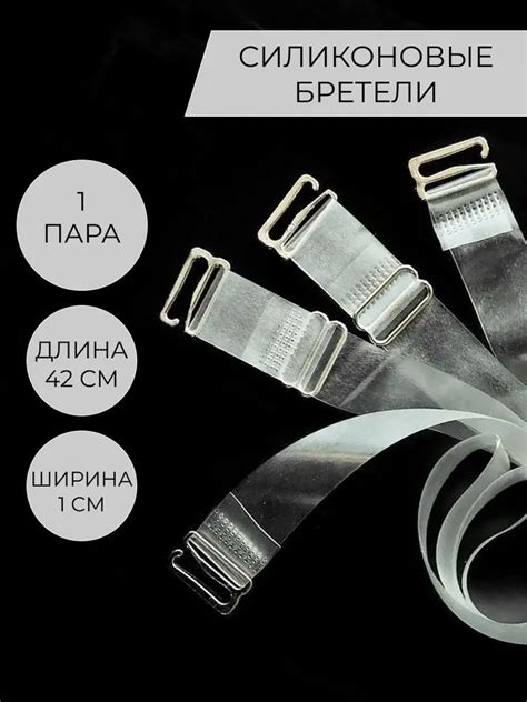Бретельки силиконовые для бюстгальтера, прозрачный силикон 42 см ...