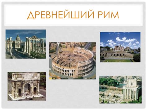 Скачать презентацию на тему Древнейший Рим 5 класс