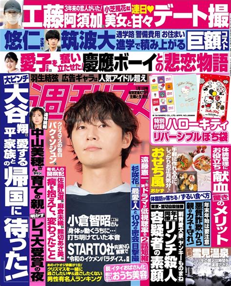 週刊女性 2025年01月01日号 Dマガジンなら人気雑誌が読み放題！