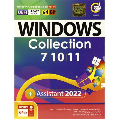 خرید Windows Collection Uefi Assistant 2022 1dvd9 گردو تکنوسان