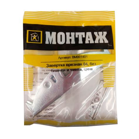 Завертка врезная 04, без планки и винта, цинк (пакет/1шт) BM001401 ...