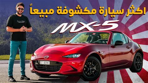 Mazda Mx Youtube