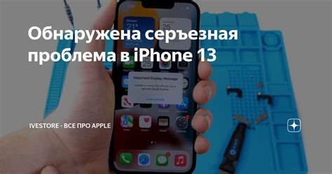 Обнаружена серъезная проблема в iPhone 13 | IVEstore - все про Apple | Дзен