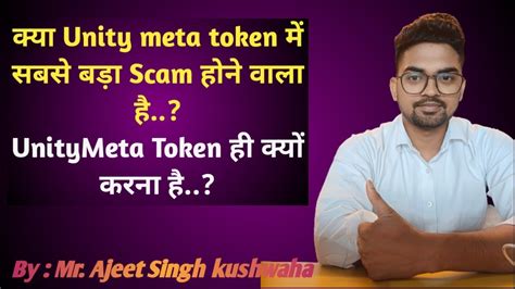 UnityMeta Token Is Scam Why Join UnityMeta Token Special Vedio