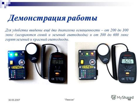 Презентация на тему: "Прибор для оценки освещённости рабочих мест ...