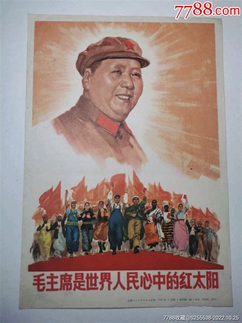 毛主席是世界人民心中的红太阳 价格30元 Au31927274 年画宣传画 加价 7788收藏收藏热线