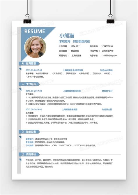 蓝色财务三到五年工作经验简历word模板下载财务图客巴巴