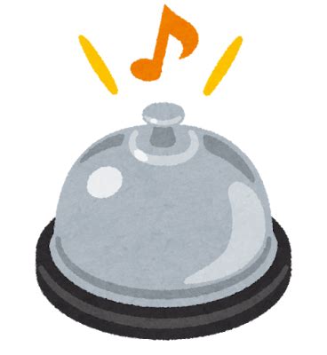 呼び鈴のイラスト | かわいいフリー素材集 いらすとや