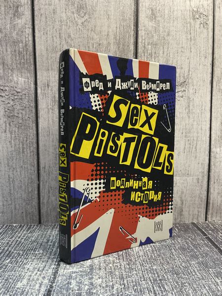Sex Pistols Подлинная история Джуди Верморел купить на OZON по низкой цене 1735535792