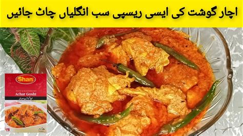 Achar Gosht Recipe Chicken Achar Gosht Shan Achar Gosht Masala