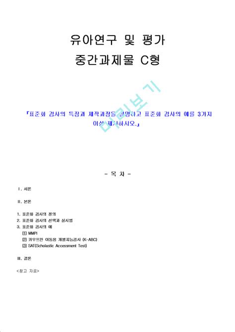 방송통신대과제 자료실 표준화 검사의 특징과 제작과정 다운받기 Od 표준화 검사의 선택과 실시방법 에 Ironman