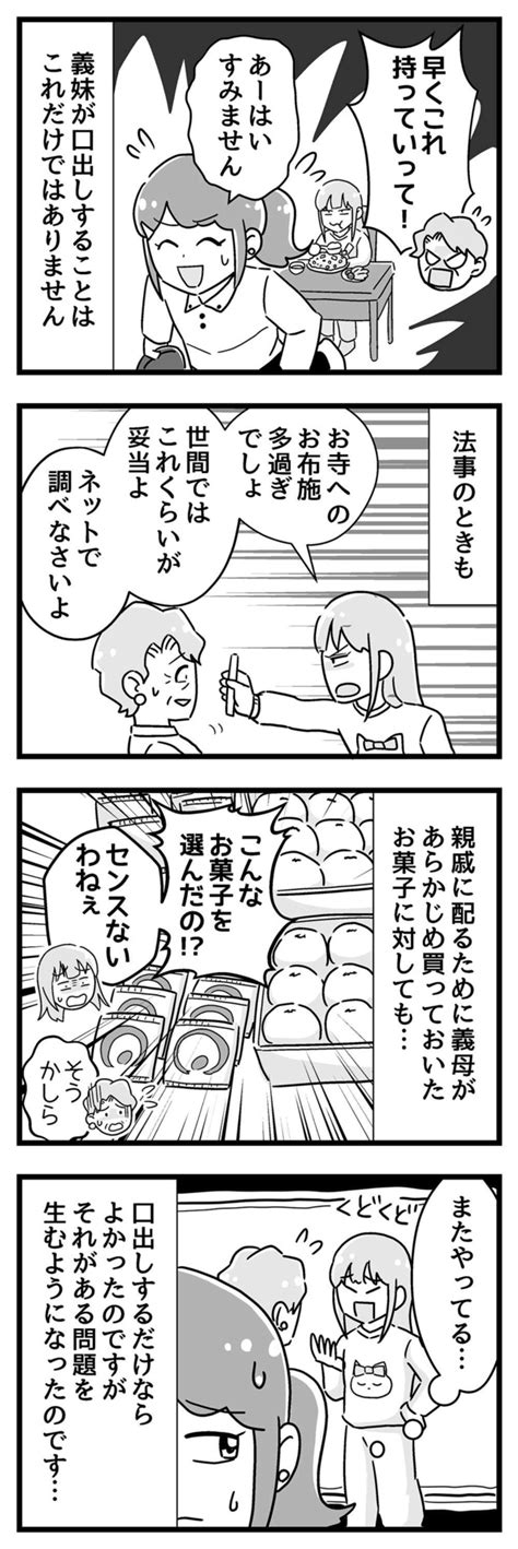 ＜画像5 5＞嫁ぎ先が全員めんどくさい（第29回）｜ウォーカープラス