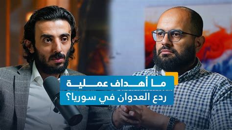 ماذا يحدث في سوريا؟ لماذا تحركت المعارضة السورية الآن؟ إحاطة بودكاست