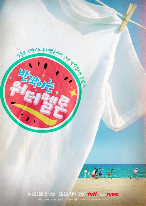 Twinkling Watermelon 2023 Korean Drama Korb