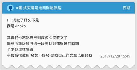 圖 終究還是走回到這條路 西斯板 Dcard
