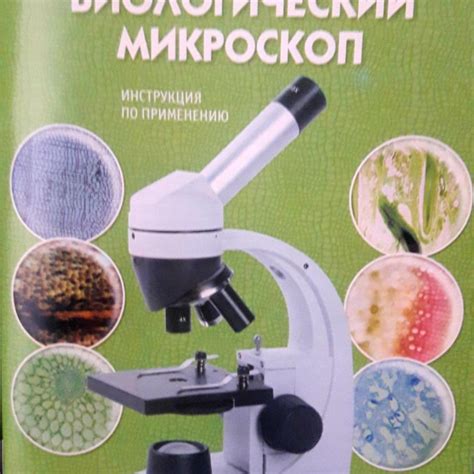 Набор юного биолога с микроскопом цены: Микроскоп «Юный биолог ...