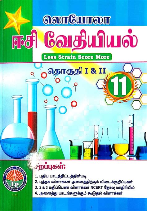 Routemybook Buy Th Ec Chemistry Vol I Ii Guide Based