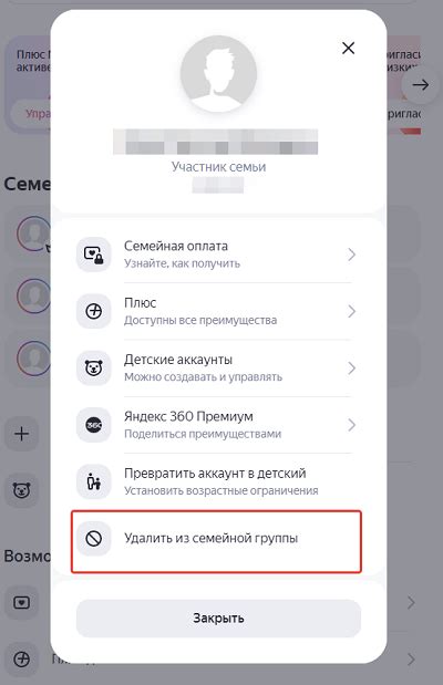 Опция «Семейная подписка» | Яндекс Плюс