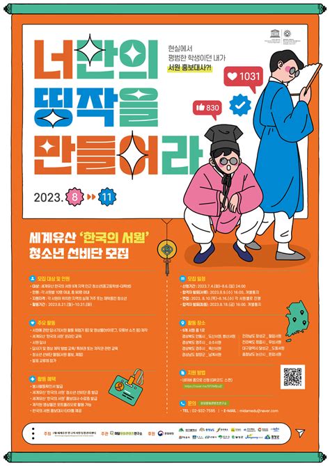 공모전 대외활동 지콘테스트 Gcontest 대외활동 재공고 선착순대외활동 세계유산 한국의 서원 청소년