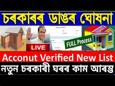 Pmayg Sarkari Bpl House Account Verified List Pradhan Mantri