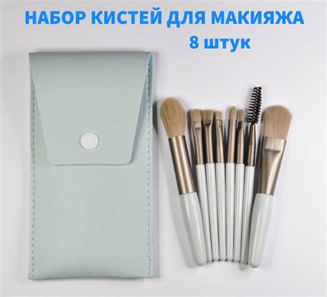 Набор кистей для макияжа кисточки для макияжа набор бирюзовый 8 шт ...