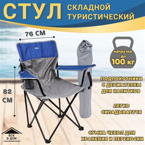 Стул складной туристический для отдыха на природе "Премиум 5" 76 х 50 х ...