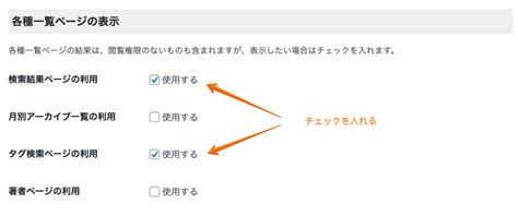 [会員サイトwordpress]「検索結果一覧ページが表示されない」場合のチェックポイント Taketin