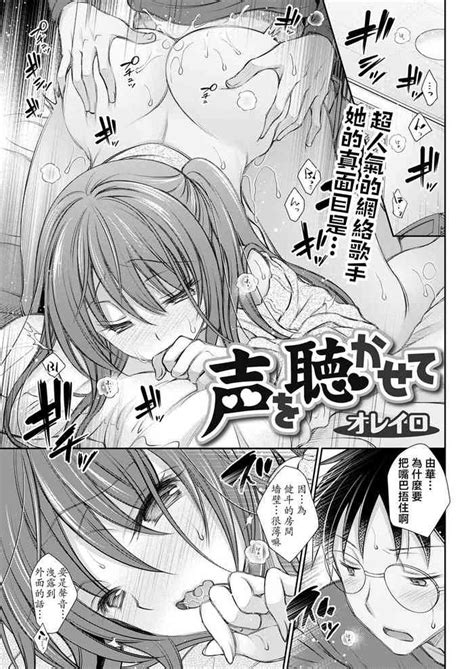 Koe O Kikasete Nhentai Hentai Doujinshi And Manga