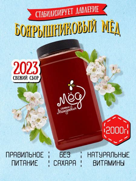 Мед натуральный Боярышниковый 2 кг, сладкий подарок без сахара ...