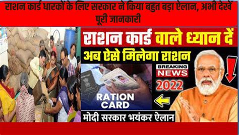 Ration Card Big News Update राशन कार्ड वालो के लिए बडी खुशखबरी सरकार