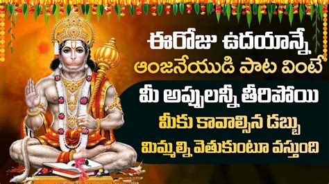 Tuesday Hanuman Songs Lord Anjaneya Telugu Bhakti Songsl Best