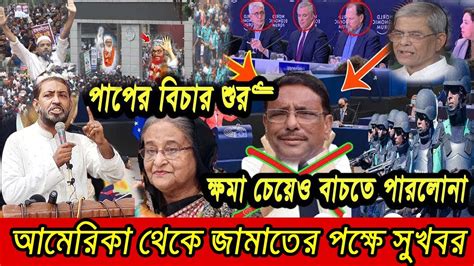 🔴এইমাত্র পাওয়া Bangla News 16 June 2023 L Bangladesh Ajker Bangla News