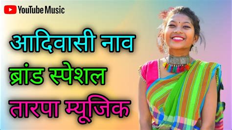 Aadiwasi Naav Brand Special Tarpa Music 2022 Hit Music Santosh Tarpa