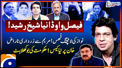 New Case Against Imran Khan Faisal Vawda Naya Sheikh Rasheed