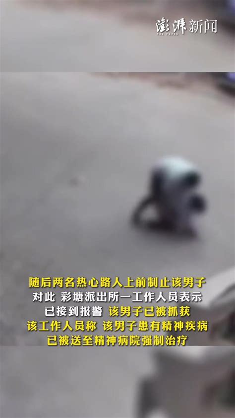 男子疑当街猥亵女子路人挺身制止，警方：已抓获，有精神疾病 凤凰网视频 凤凰网