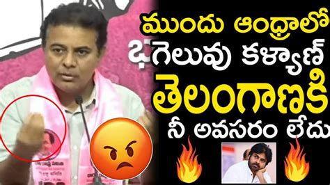 Ktr Gave A Strong Counter To Pawan Kalyan Telangana Does Not Need