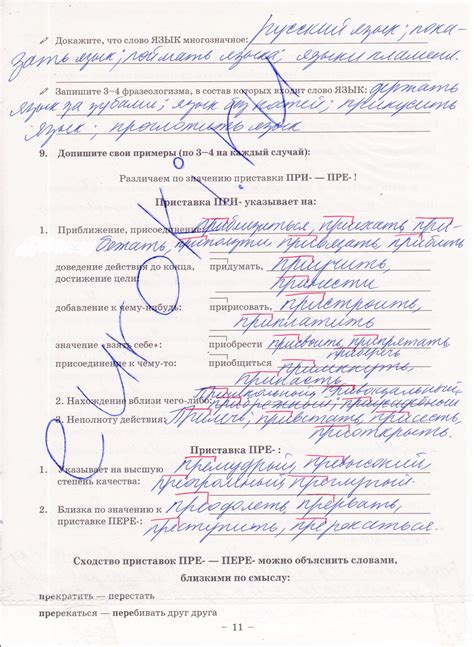 ГДЗ Номер стр. 11 Русский 8 класс Богданова Рабочая тетрадь