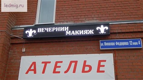 Световая вывеска "Бегущая строка" купить в Тюмени у производителя ...