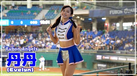 4k 丹丹 Fubon Angels 富邦悍將啦啦隊 新莊棒球場 20221006【台湾チアtv】 Youtube