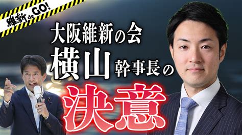 2022年1月31日月 ～維新dego～ 動画配信のお知らせ｜ニュース｜活動情報｜日本維新の会