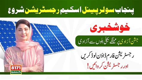 Good News Punjab Free Solar Scheme Registration Started