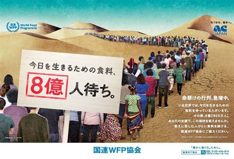 国連wfp協会 新たなacジャパン広告「命懸けの行列」スタート 特定非営利活動法人 国際連合世界食糧計画wfp協会 のプレスリリース