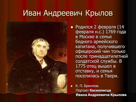 Когда и где родился иван андреевич крылов: Краткая биография Крылова ...