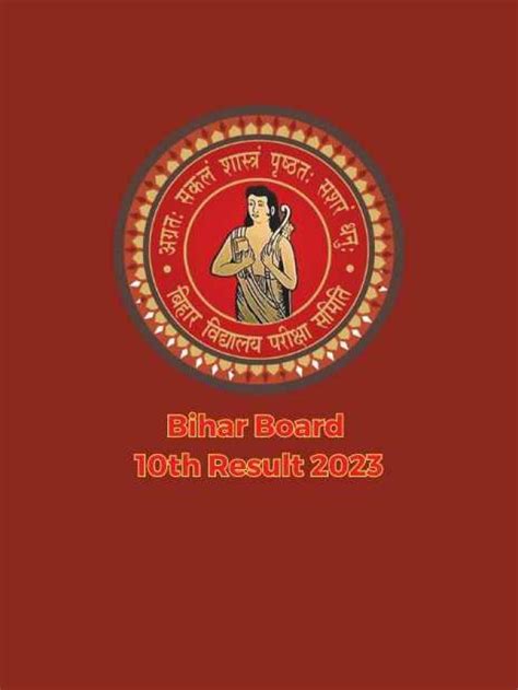 Bihar Board 10th Result 2023 Bseb Matric Result को कैसे चेक करें