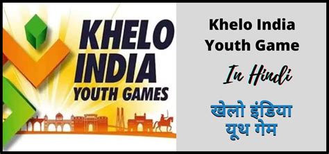 खेलो इंडिया यूथ गेम 2024 Khelo India Youth Game 2024 Kiyg