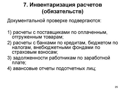 Инвентаризация имущества и обязательств. Лекция № 6 - презентация онлайн